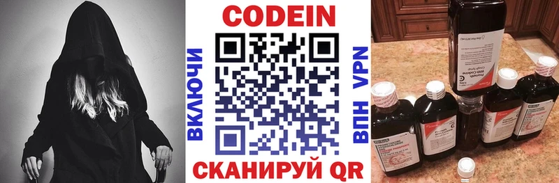 Codein напиток Lean (лин)  как найти закладки  Питкяранта 